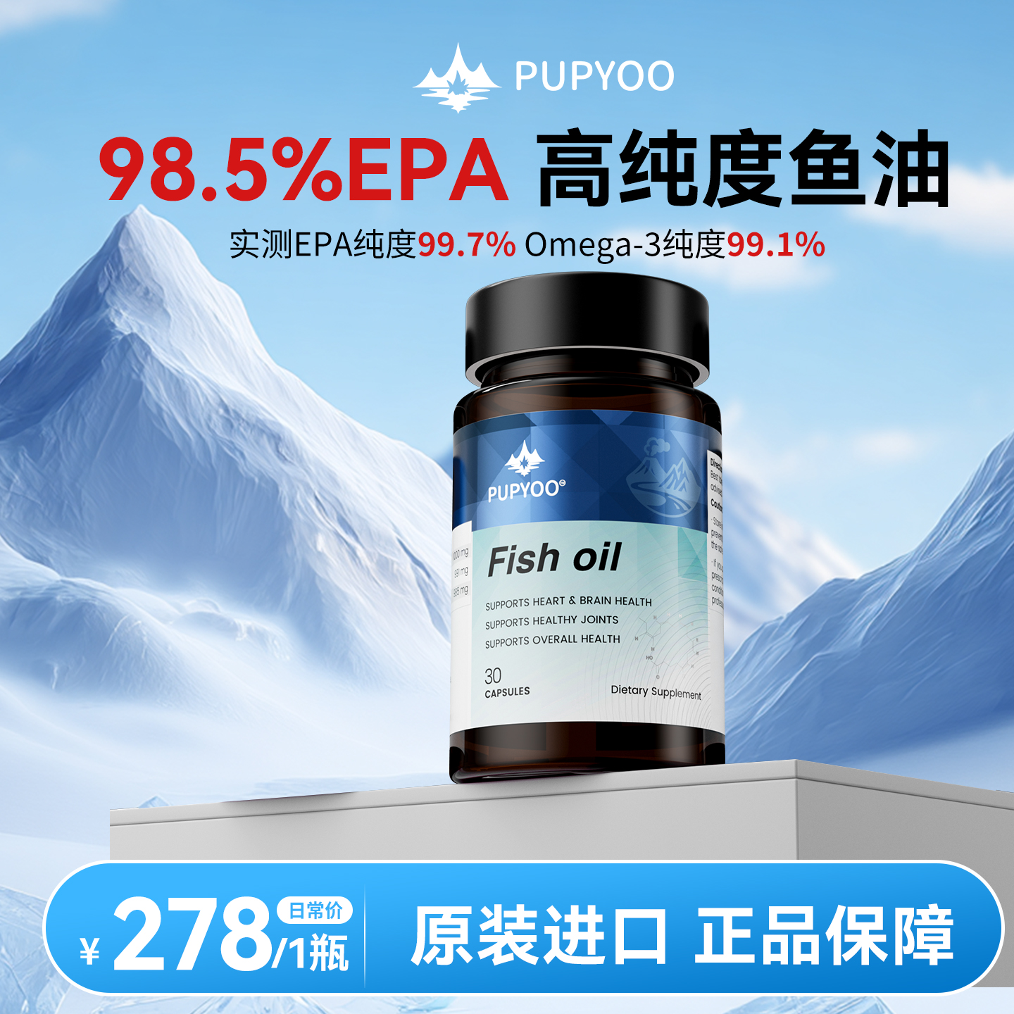 【PUPYOO】1/3瓶新西兰原装进口1000mg高纯度EPA深海鱼油 30粒/瓶