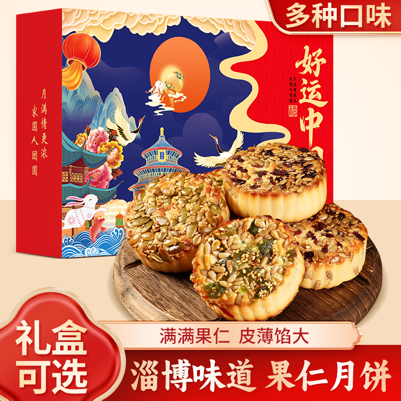 【淄博果仁月饼】广式精选果仁月饼早餐充饥营养零食中秋伍仁老式商品图