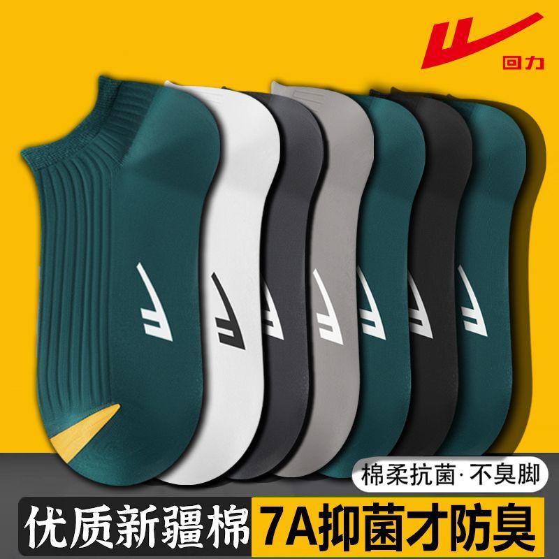 回力新疆棉袜子男士男生短筒夏季防臭透气吸汗运动短袜运动袜子