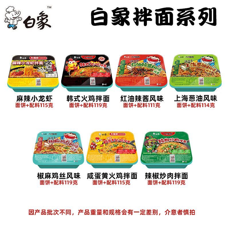 白象干拌面盒装方便面批发葱油拌面火鸡面泡面桶装拌乐多春卷