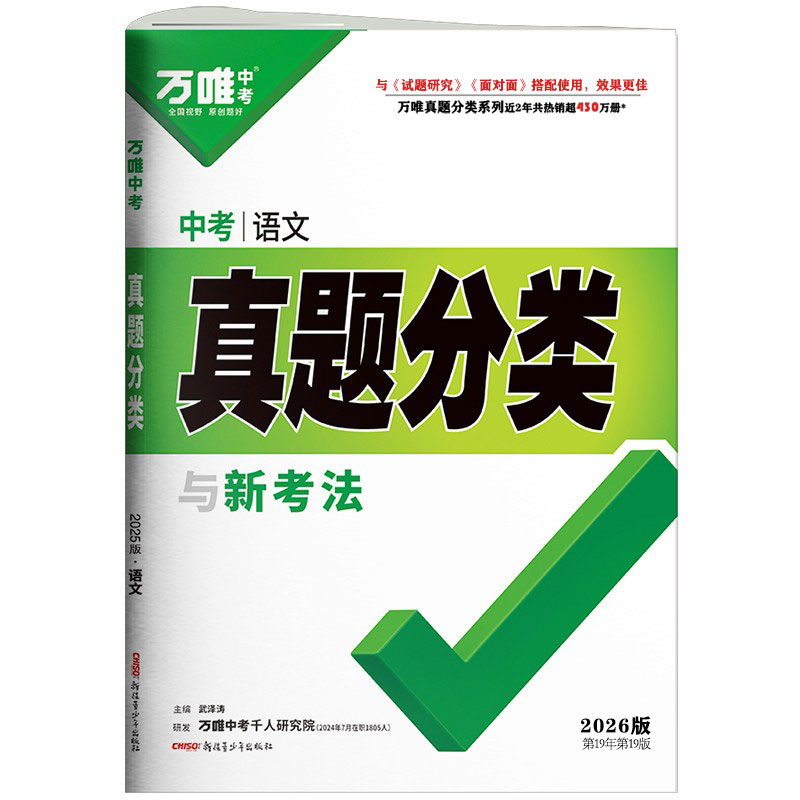 2026万唯中考真题分类与新考法（卷试题模拟专项训练总复习资料）