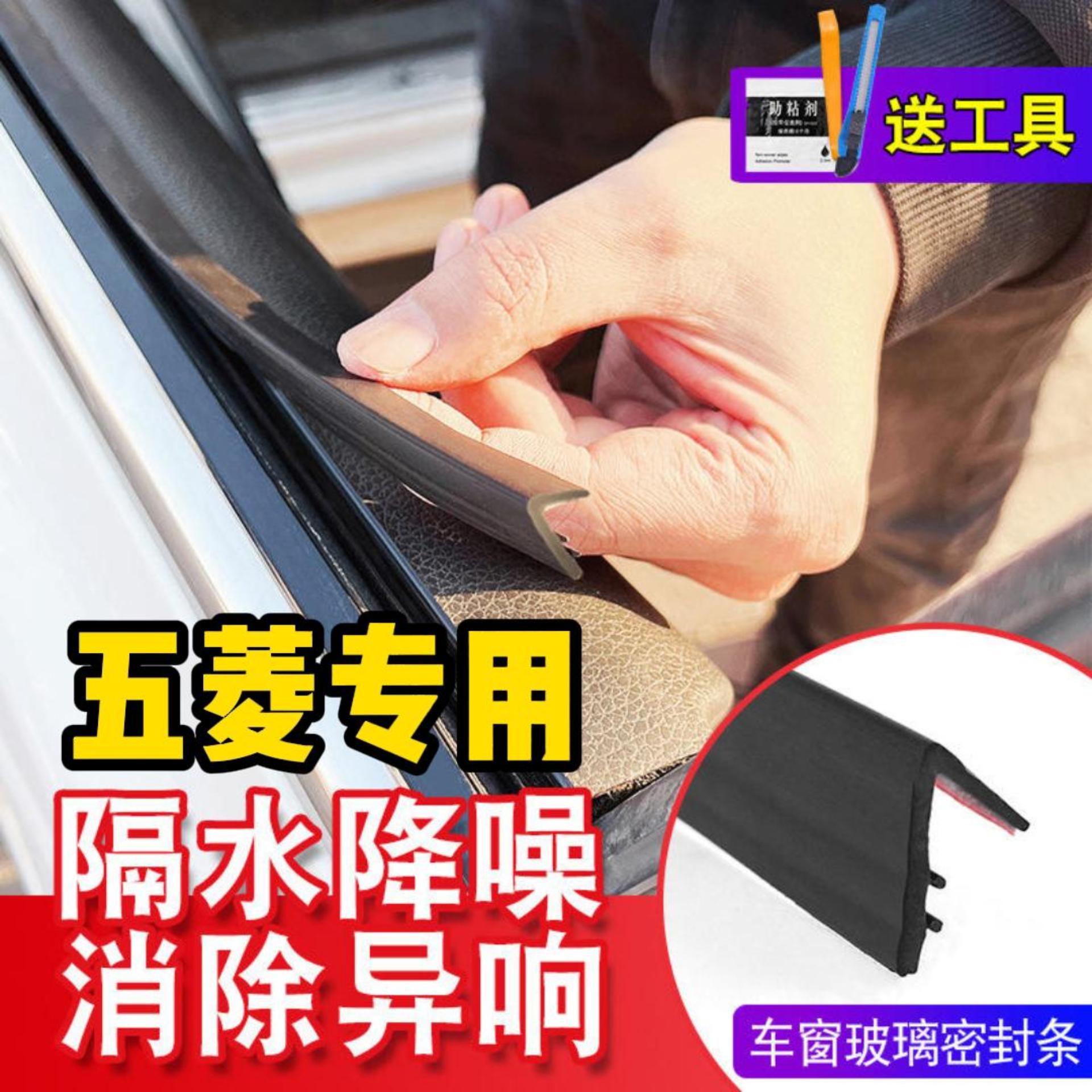 五菱全系专用车窗密封条汽车玻璃隔音密封条防尘防水耐高温