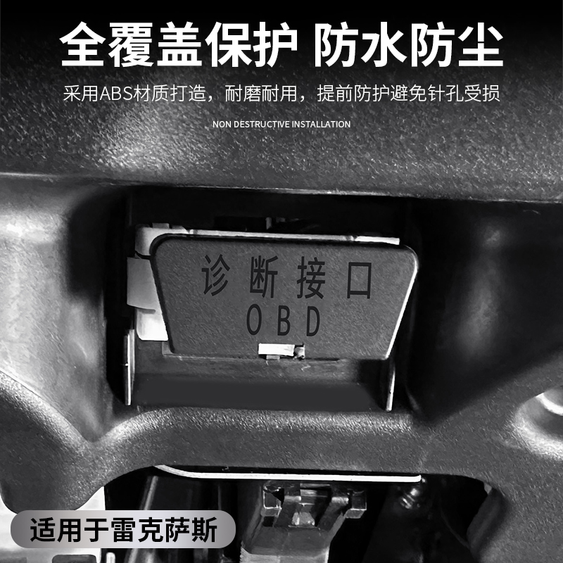 适用雷克萨斯OBD接口保护罩ES/RX/NX/UX/RZ电脑诊断口防尘防水盖