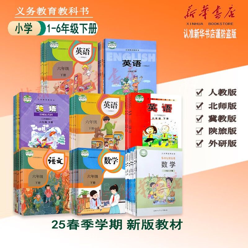 【2025春课本】小学6年级下册课本 六年级下册全套教材 科目任选