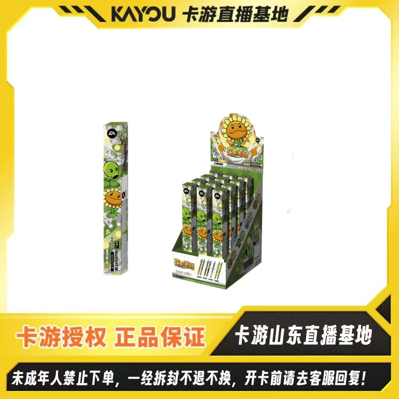 【不对战】卡游正版授权-植物大战僵尸盲盒笔-花园笔纪-第1弹