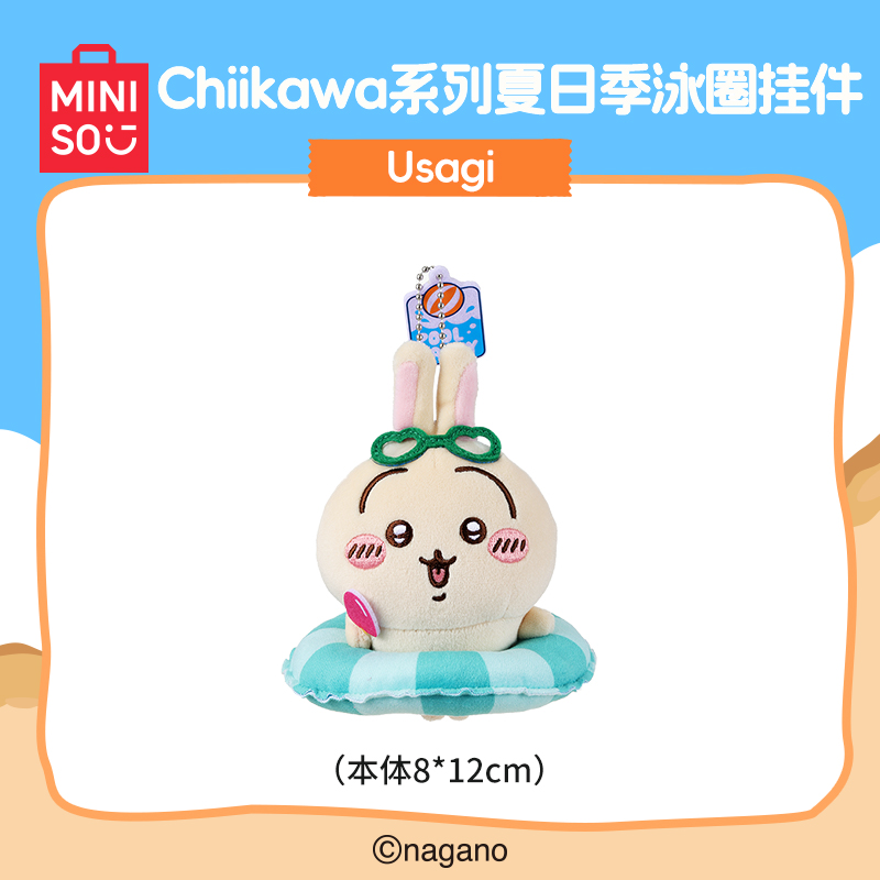 【现货】MINISO名创优品Chiikawa系列夏日季泳圈挂件乌萨奇小八吉伊商品图
