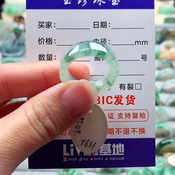 翡翠未镶嵌戒指16号