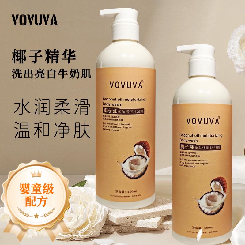 VOVUVA椰子油柔顺柔肤保湿沐浴露