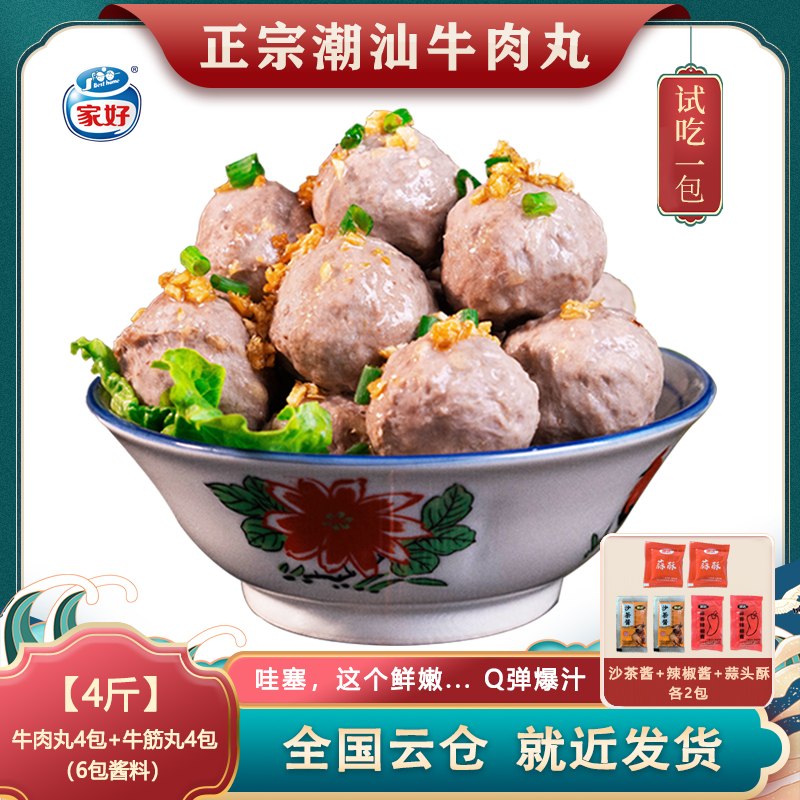 2斤送2斤牛丸少爷家好正宗潮汕牛肉丸牛筋丸特产250g*8包
