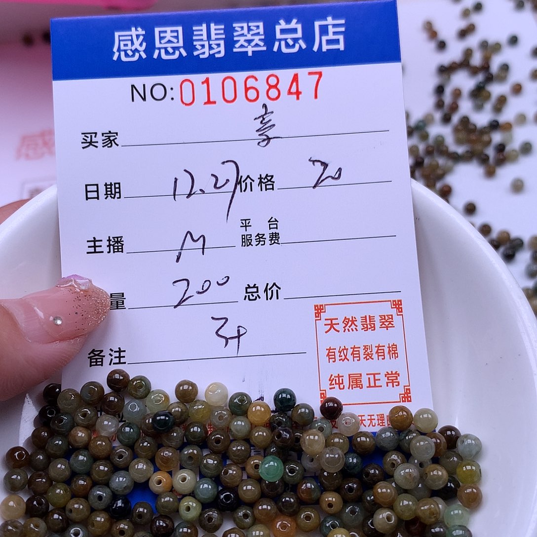 亲***亲翡翠未镶嵌手链翡翠