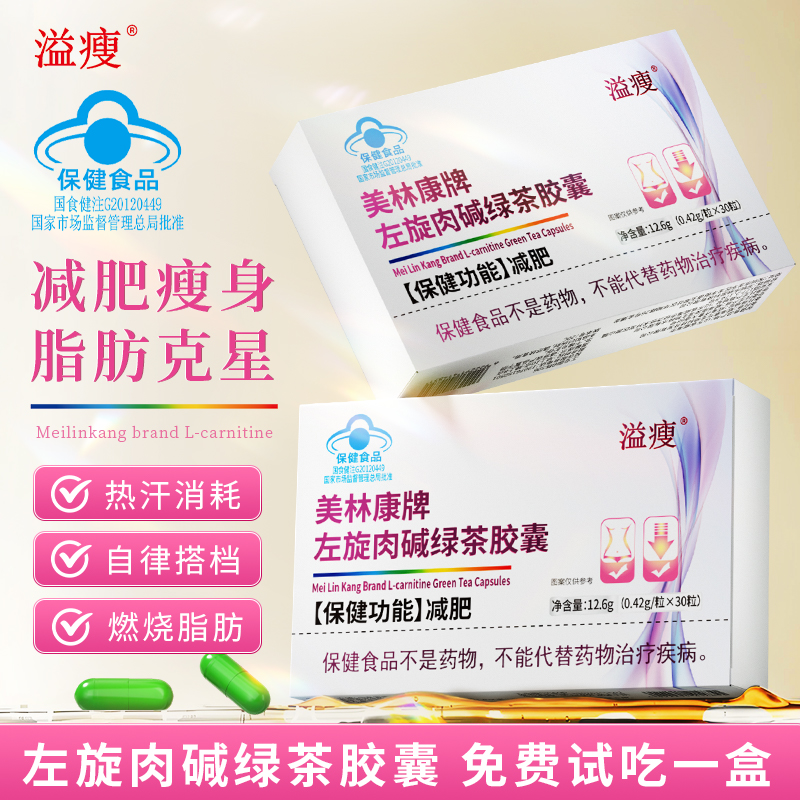 《减肥胶囊》左旋肉碱绿茶胶囊减肥运动健身成人S26-1