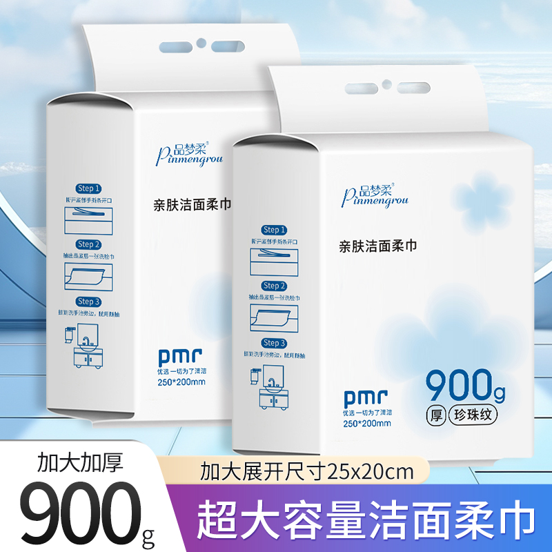 900克一次性纸巾悬挂式母婴适用洗脸巾一次性纯棉加厚加大