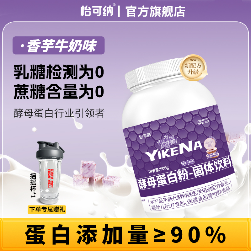 怡可纳酵母蛋白粉71%蛋白质粉2磅运动健身香芋口味