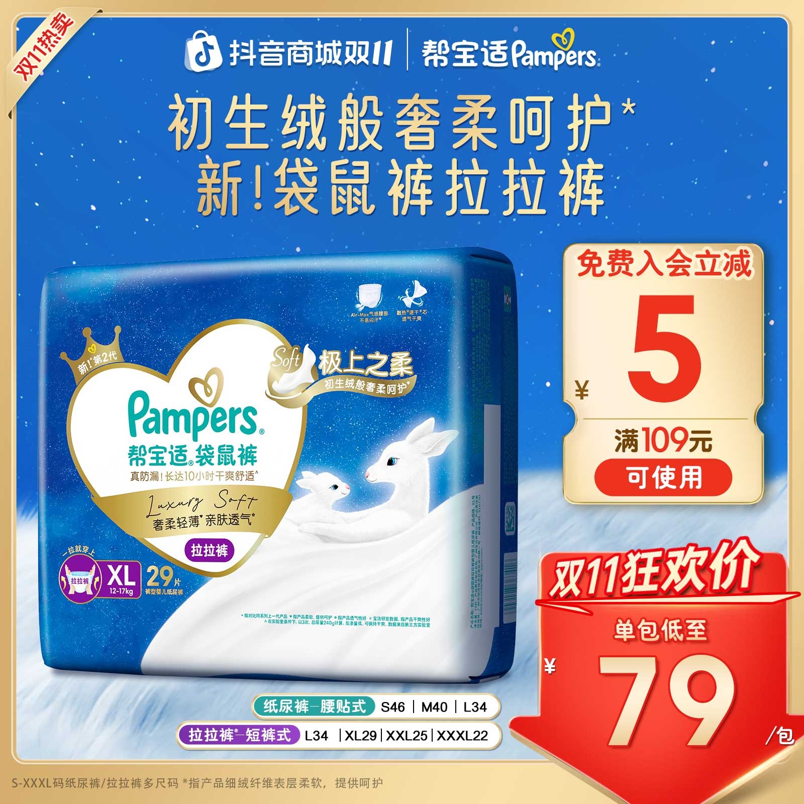 【双11极上之柔】帮宝适袋鼠裤纸尿裤拉拉裤S-XXXL尿不湿柔软透气