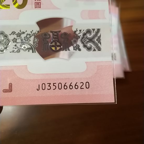 塑料蛇纪念钞 035066620