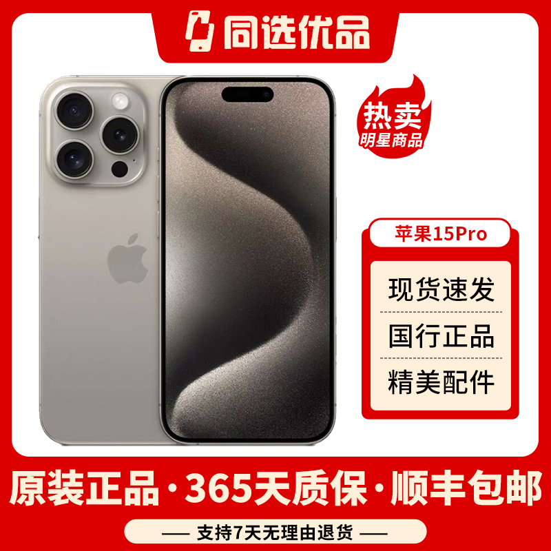 95新 Apple/苹果 苹果iphone15pro国行正品无拆无修原装优品