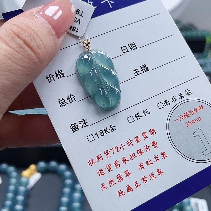 颈饰未镶嵌翡翠叶子