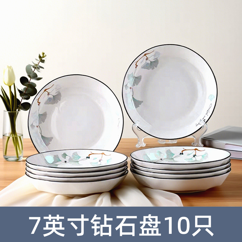 【银杏花开7英寸盘】10只装北欧现代风陶瓷餐具套装高颜值个性盘子