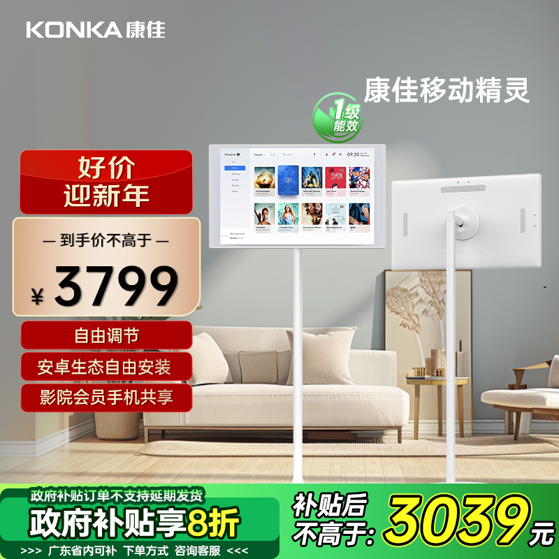 【广东政府补贴】康佳电视32英寸移动精灵随心屏自在屏触控一体竖屏