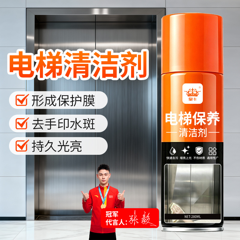 电梯 不锈钢光亮剂门除垢清洗保养护理油清洁剂工业品商品图