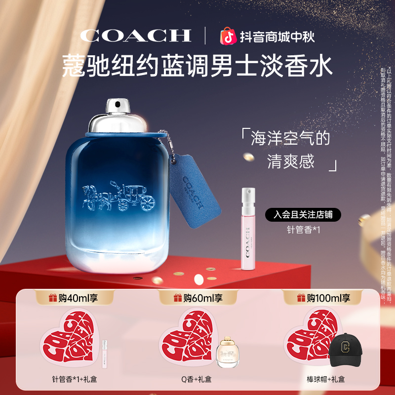【官方直售】COACH/蔻驰纽约蓝调男士淡香水清新