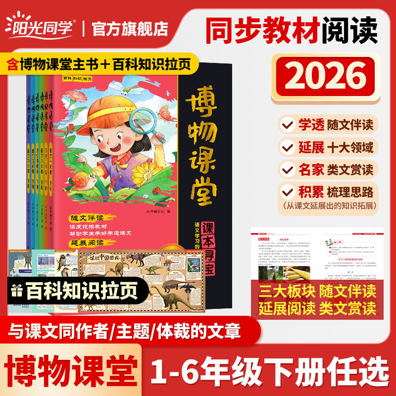 阳光同学26春下新语文博物课堂课内课外阅读同步拓展训练作文素材商品图