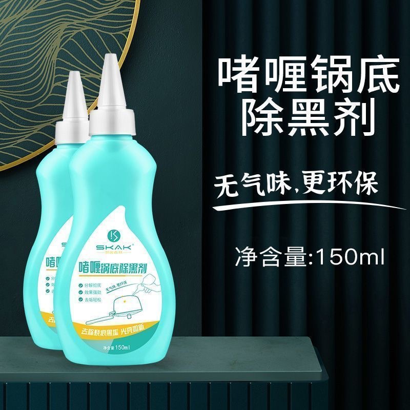 【拍一发二瓶】不锈钢咖喱全新啫喱锅底除黑剂除垢凝胶清洁剂