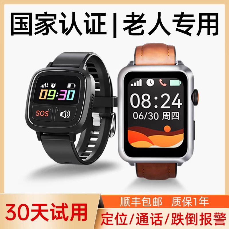 爱牵挂X7老人手表推荐测血糖血压智能手表女款运动防走失电话手表