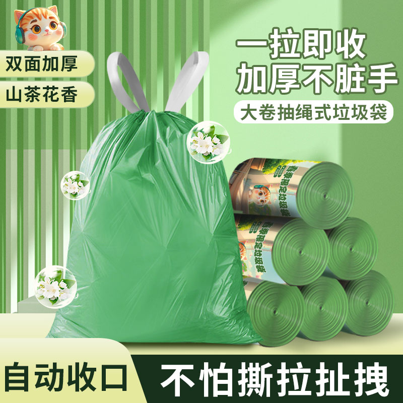 W8卷(试用2卷)  春季限定山茶花香氛抽绳垃圾袋加大加厚