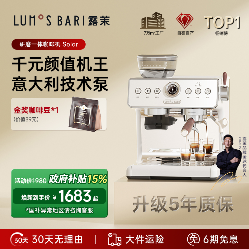 【小羊专属】露茉Solar半自动研磨一体咖啡机复古蒸汽打奶家用意式