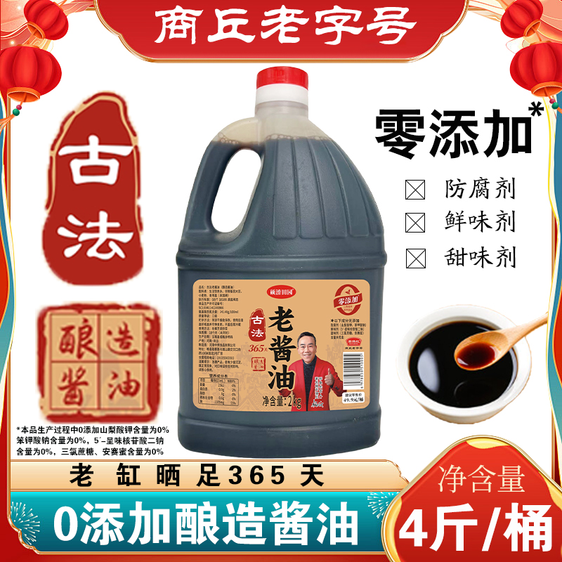 【老字号古法老酱油】0添加剂纯粮酿造4斤炒菜凉拌调味