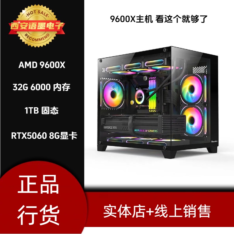 9600X加RTX5060标准化海景房主机无丐水冷游戏三角洲打瓦高帧数