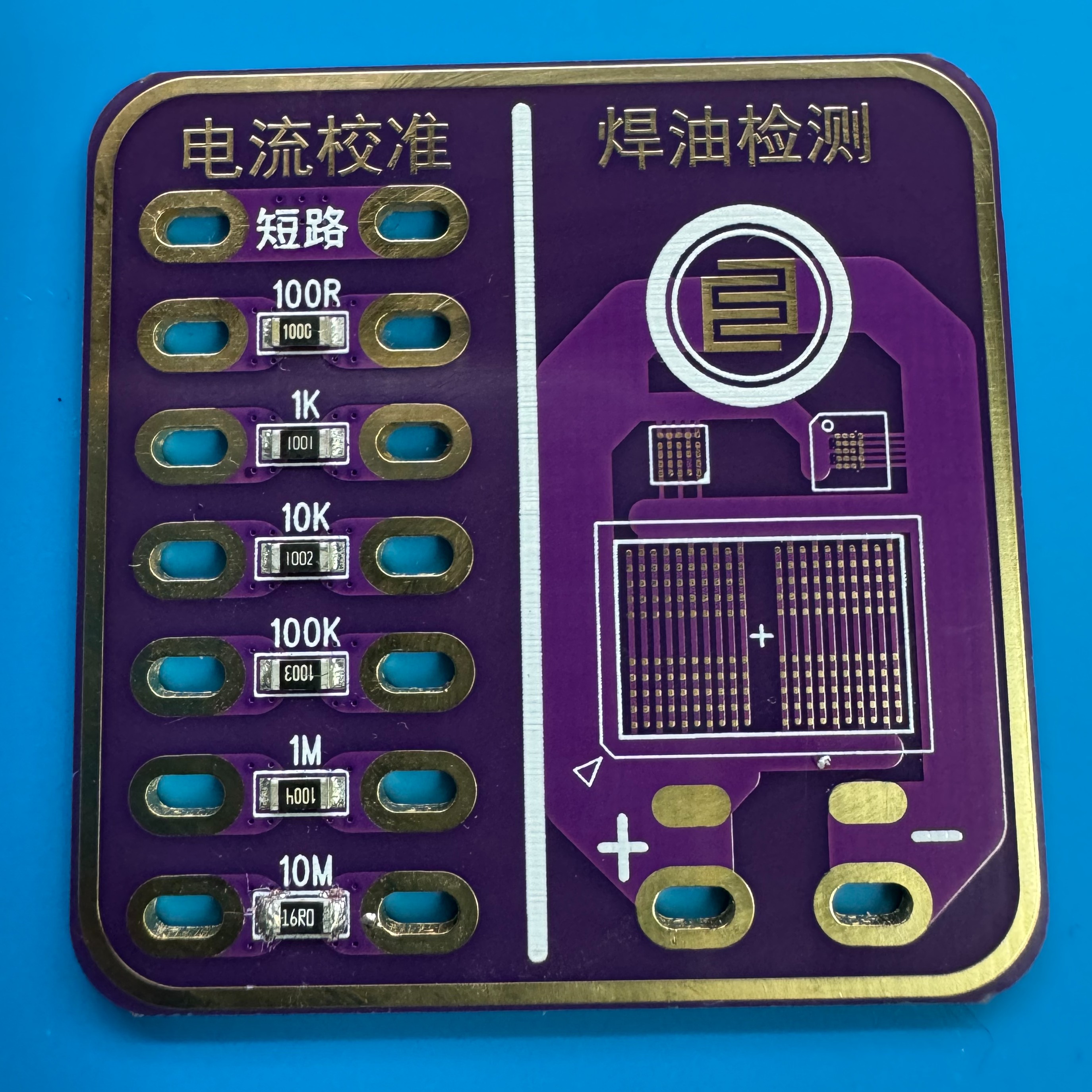 i2C 焊油检测板 电流校准板