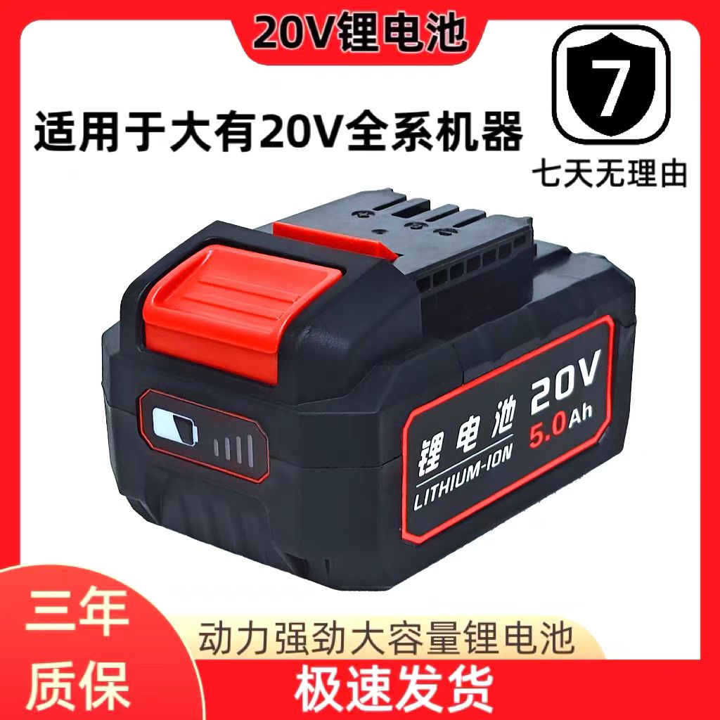 适用大有锂电池款20V5733扳手5401电锤角磨机5.2大容量非原装电池