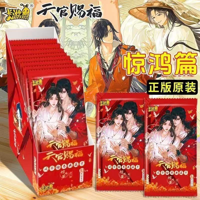 正版天官赐福卡片惊鸿篇风华绘卷典藏卡联名动漫周边收藏卡牌