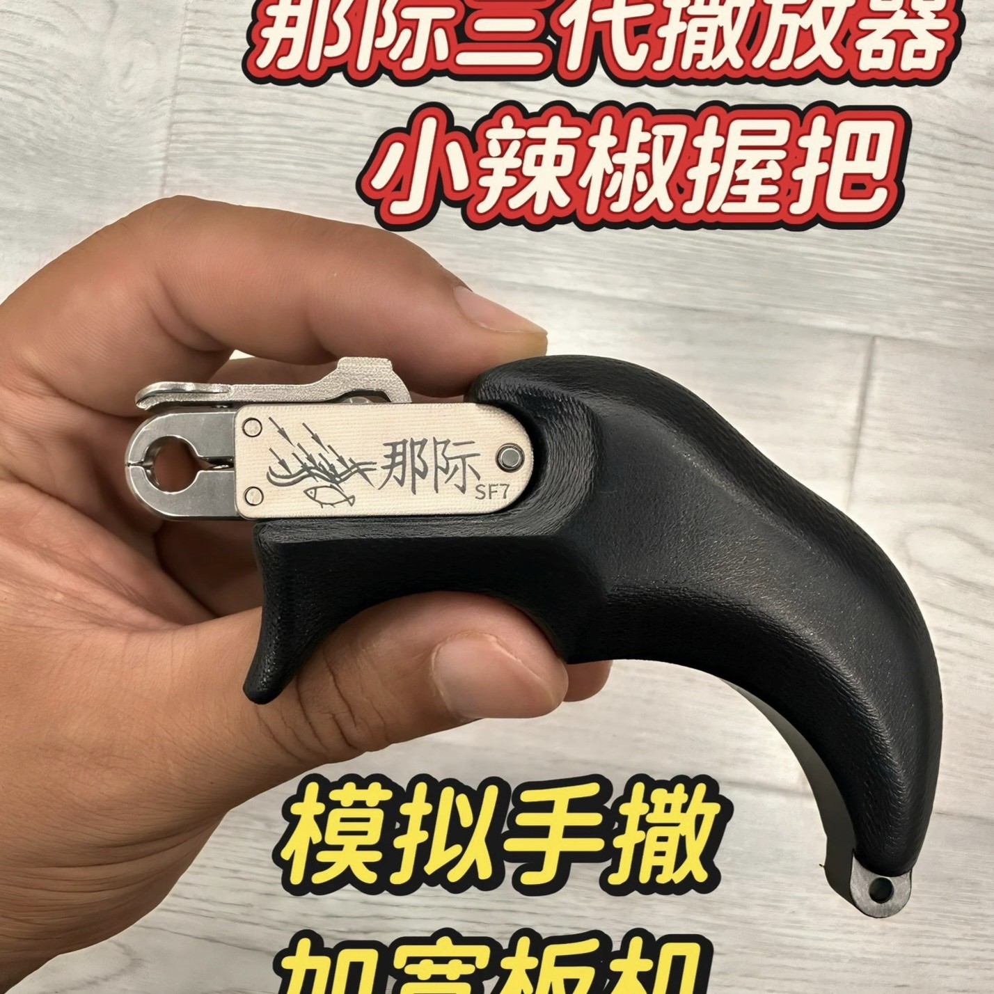 射鱼那纪三代撒放器