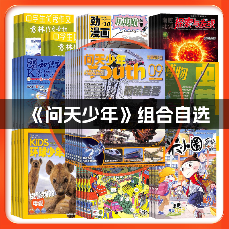 【问天少年组合自选】+好奇号/万物/历史喵/商界少年/博物Q