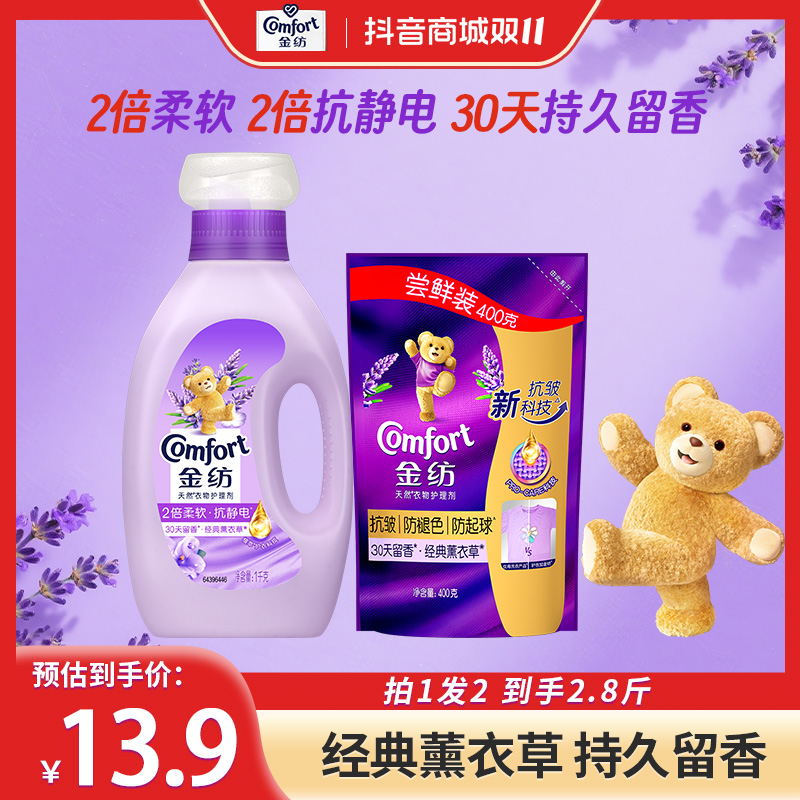 金纺柔顺剂洗衣服持久留香官方正品2倍柔软防静电蓬松不僵硬DB