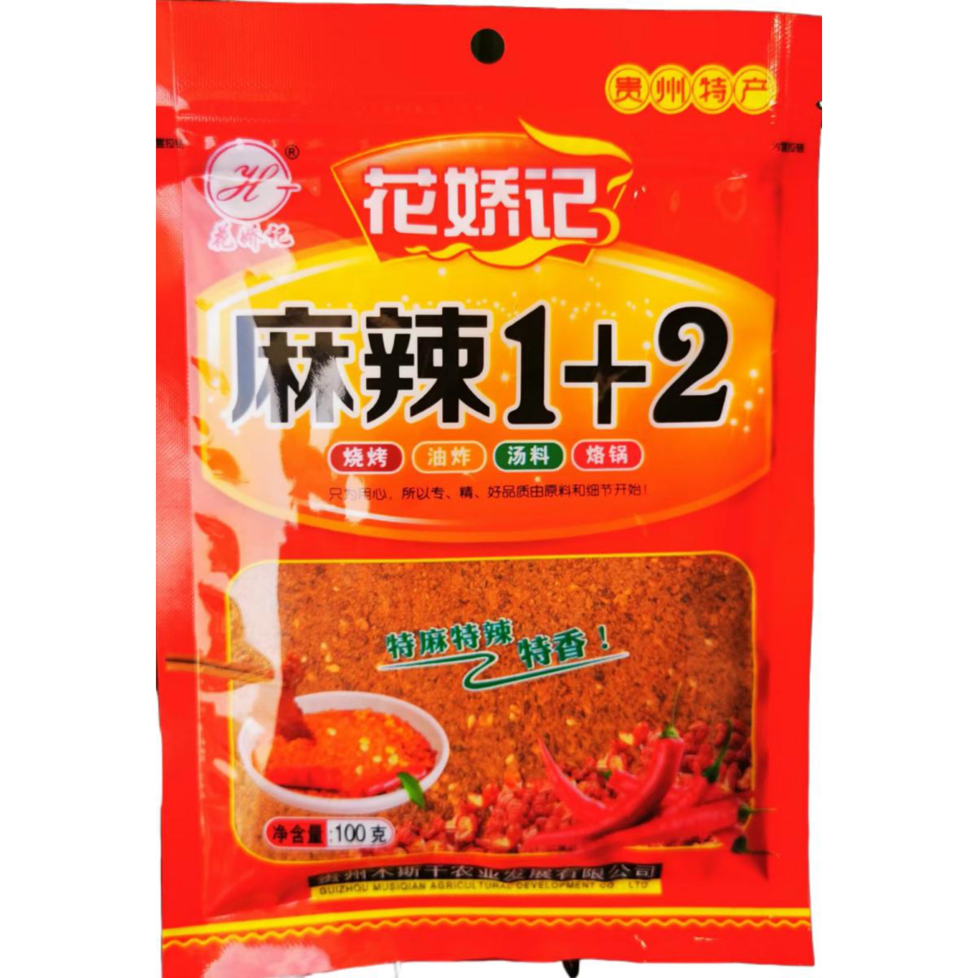 云南贵州特产麻辣五香辣椒面烧烤火锅烙锅蘸料干蘸碟又香又辣又麻
