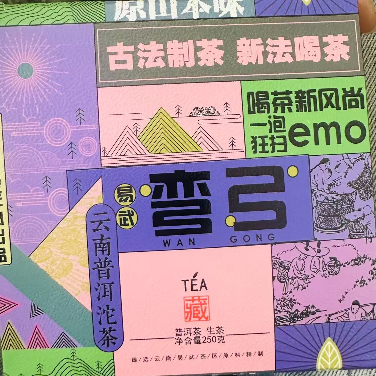 古树豫康弯弓沱茶礼盒  2017年 普洱生茶250克