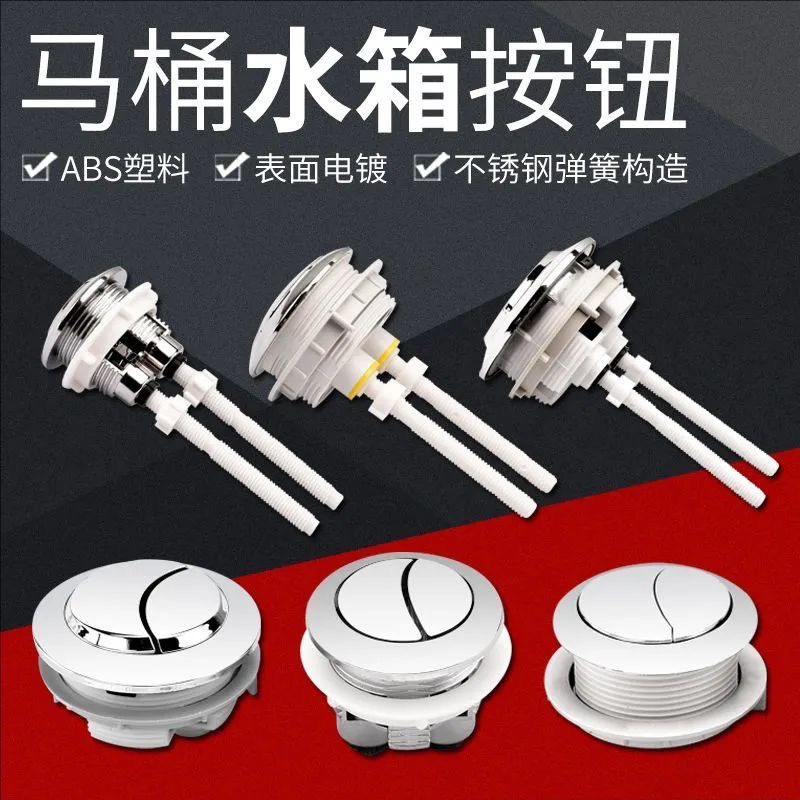1105  马桶水箱按钮【颜色不挑】