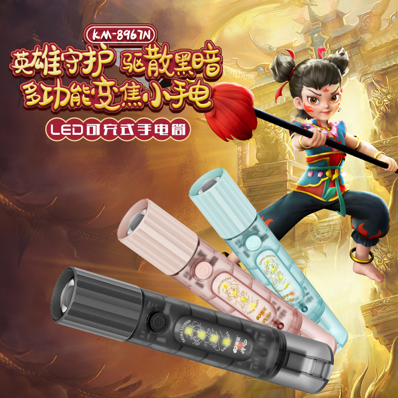【哪吒IP联名】康铭手电筒强光充电小型便携家用户外超亮远射变焦