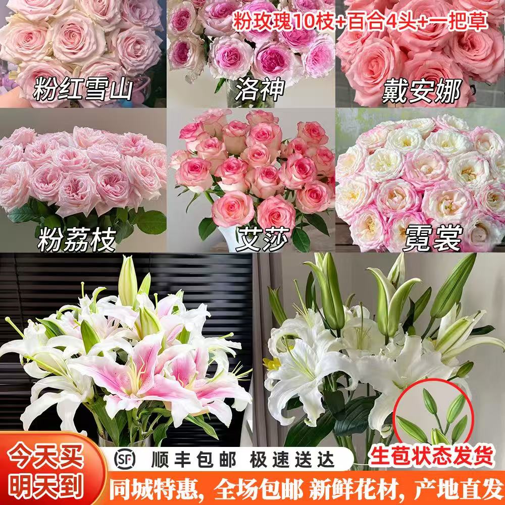 热卖【次日达·粉玫瑰之约套餐】粉玫瑰10枝+百合4头+配草·鲜切花·生活鲜花·两单顺丰包邮·直发·家居花·生活鲜花