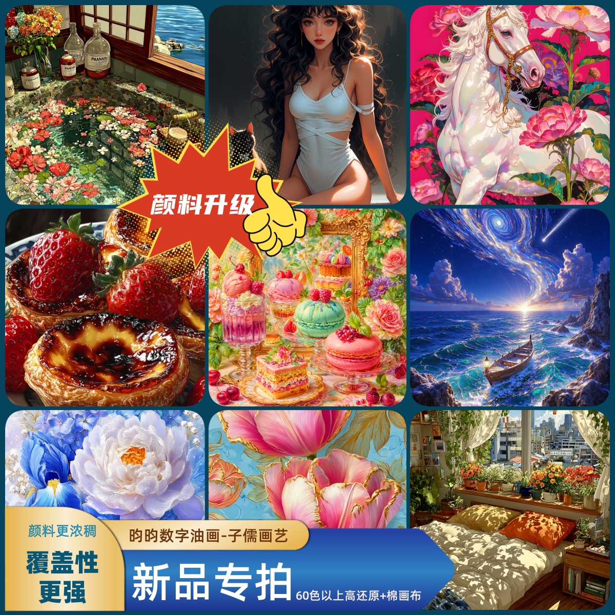 <44批新品专拍+颜料升级>昀昀高还原DIY数字油画装饰画子儒画艺