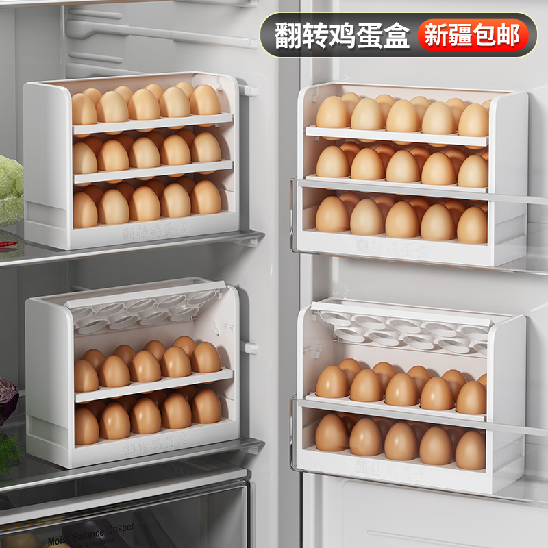 西邮哥【新疆包邮】家用鸡蛋收纳盒冰箱侧门保鲜收纳好物鸡蛋盒托盘