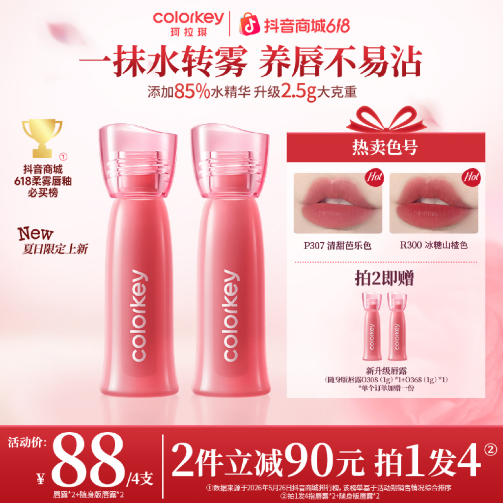 【沈梦辰推荐】Colorkey珂拉琪水雾唇露不易沾唇釉口红裸色618zb商品图
