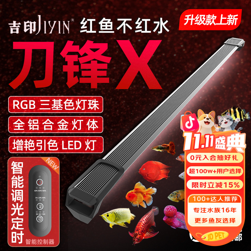 吉印刀锋Xpro鱼缸灯增色增艳灯龙鱼专用锦鲤发色RGB三基色可定时