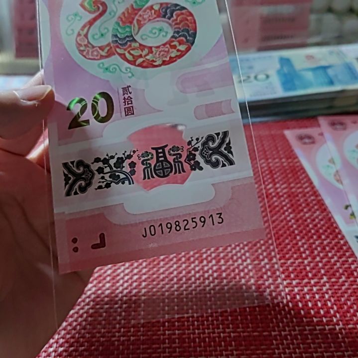 塑料小蛇钞年份头1982 5913单张