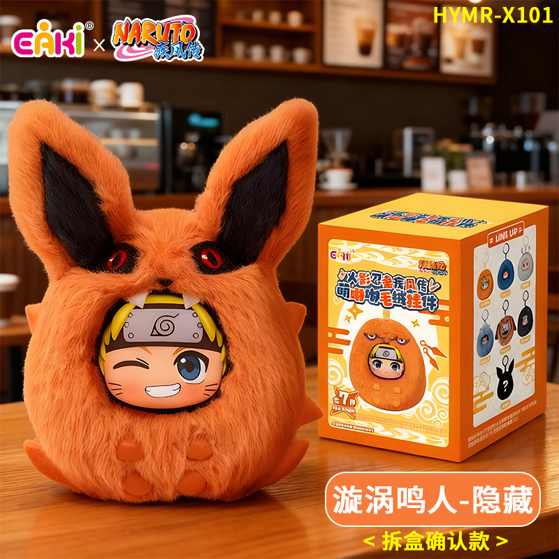 拆盒指定新品正版火影忍者疾风传萌嘟嘟毛绒挂件盲盒鸣人佐助挂饰