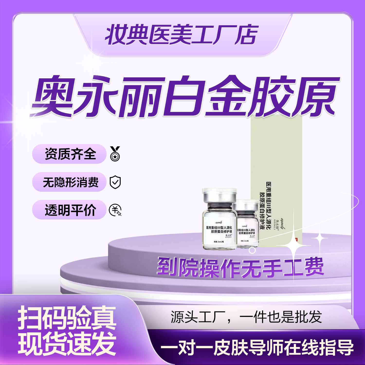奥永丽 医用重组Ⅲ型人源化胶原蛋白修护液